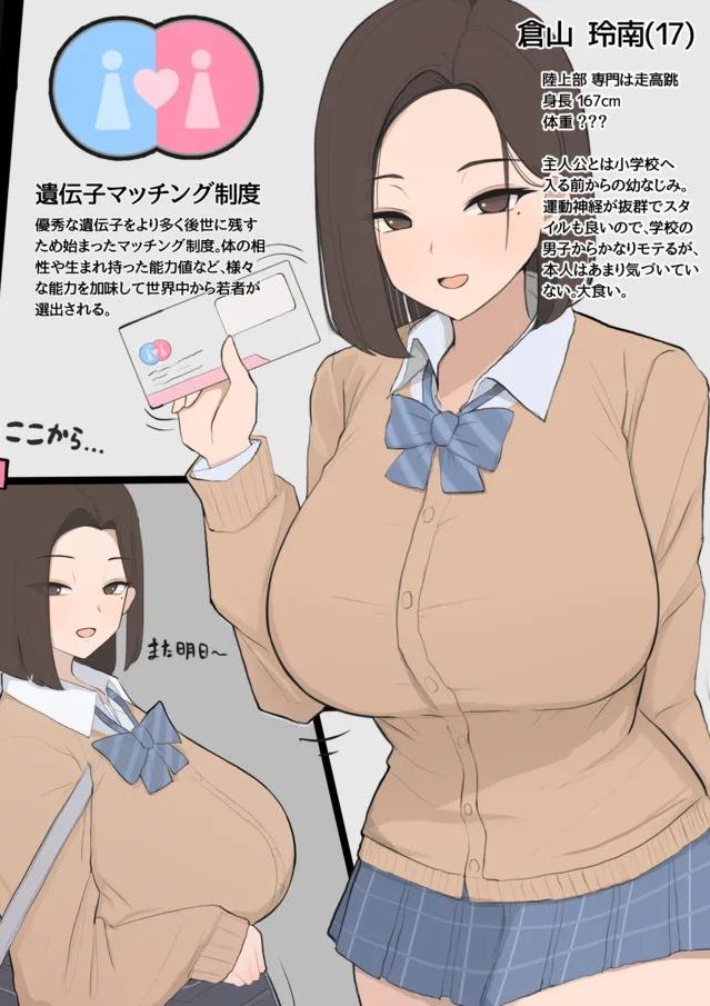 [Saiaku Devil] 遺伝子マッチング制度で幼なじみを奪われるNTR