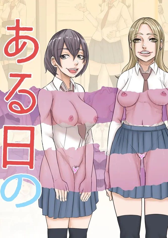 [あれさんどろ] ある日の学園での出来事