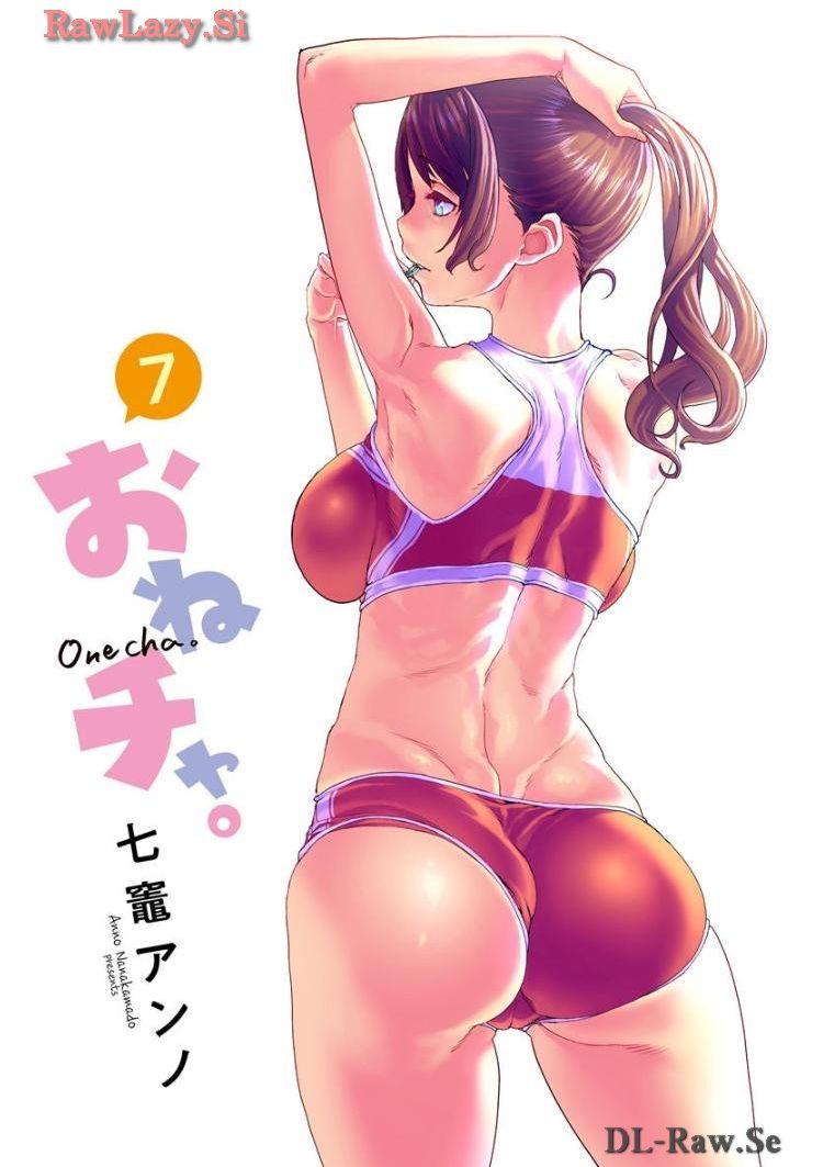 [七竈アンノ] おねチャ。 第07巻