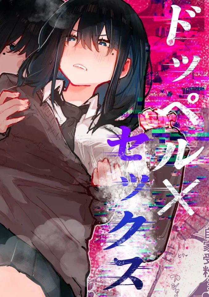 [あいづ庵 (あいヅチ)] ドッペル×セックス