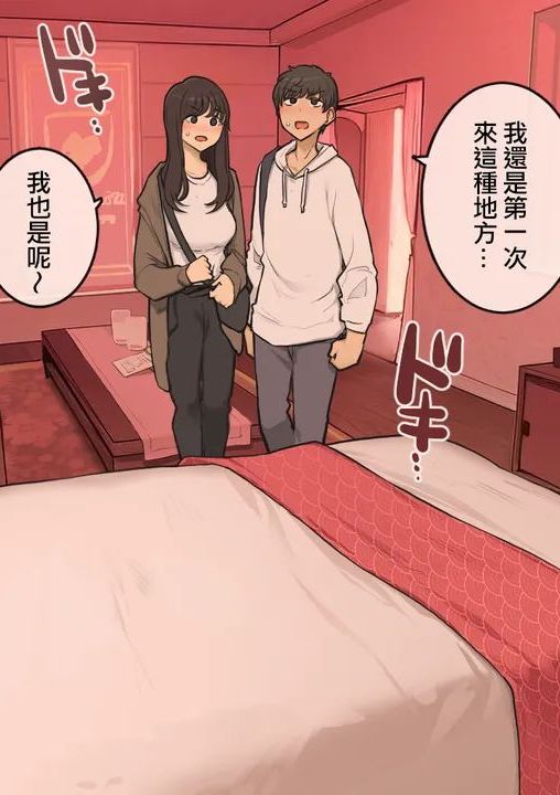 [わかまつ] 幼馴染同士、照れと緊張とぎこちなさがありつつの初ラブホ [中国翻訳]