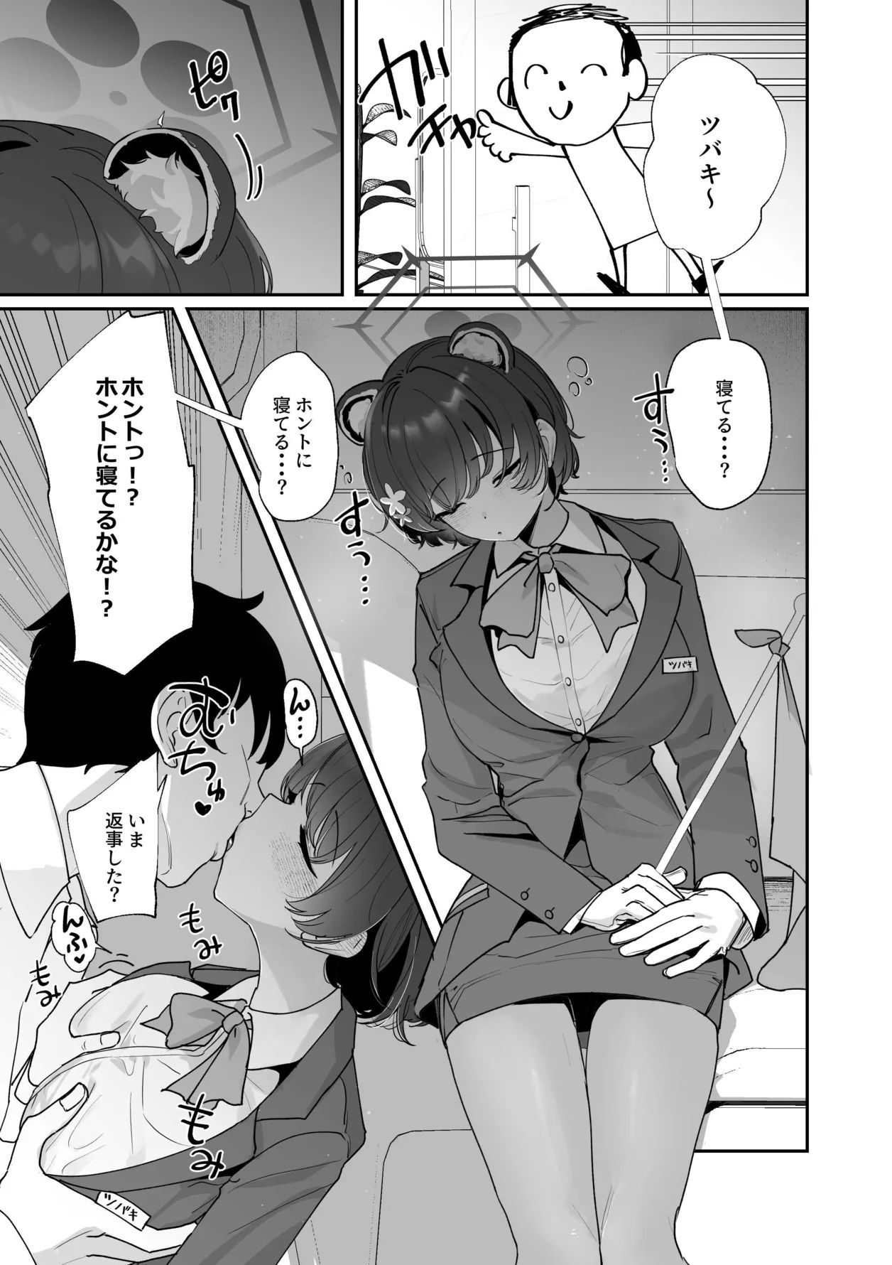 [↑野介] ガイドツバキと睡姦？えっち (ブルーアーカイブ)