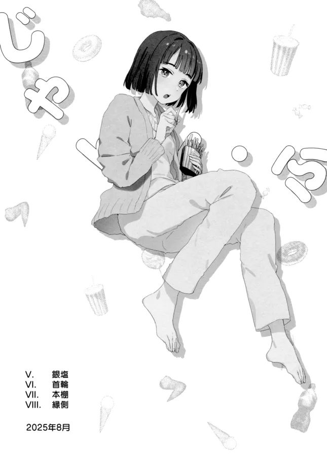 (C106) [virophilia (織日ちひろ)] じゃんく・ふーど・あそーと (ラブライブ! 蓮ノ空女学院スクールアイドルクラブ)[中国翻訳]