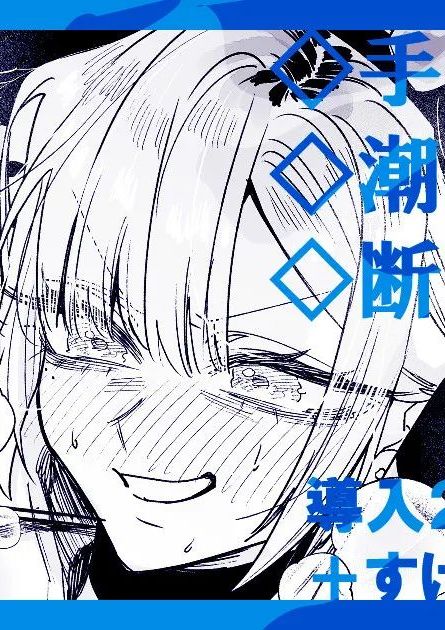 [江垣沼] 生意気なギャル牛を解らせる