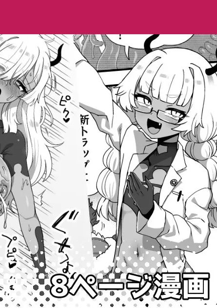 エロトラップができるまで