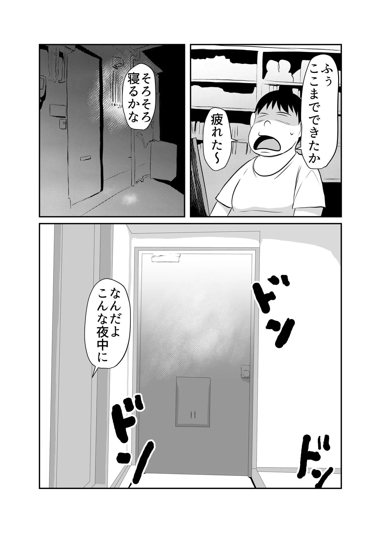 [ちくわ会 (ふゆつき)] 酔った女性が無理ヤリ部屋に入ってきた