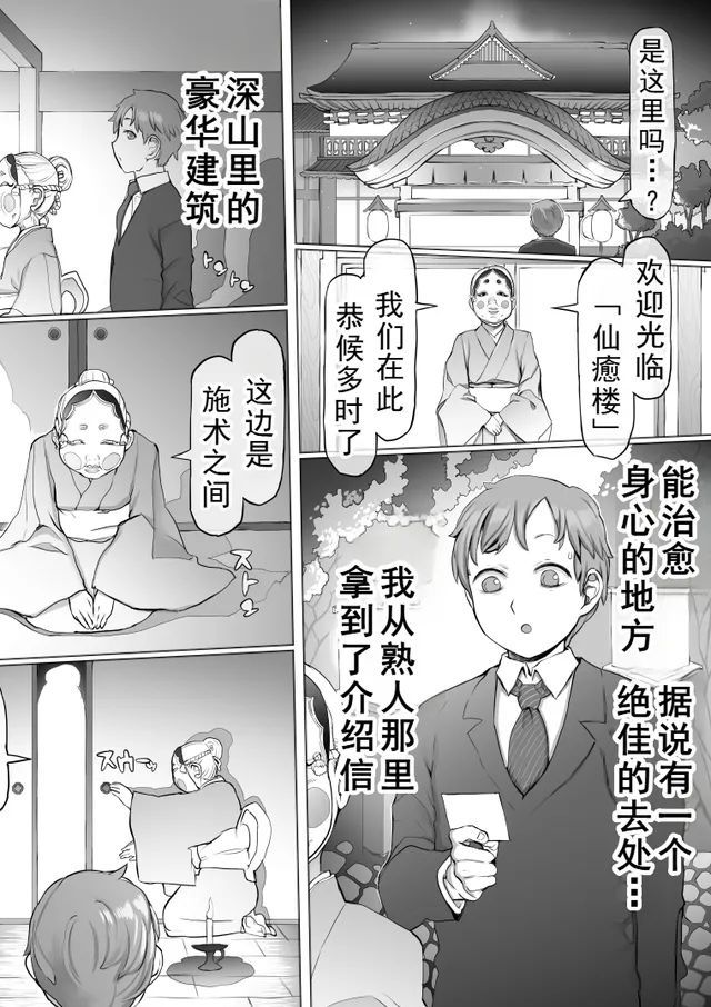 [Pinkjoe] 治癒[廉价汉化组]