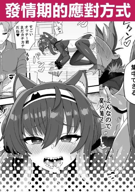 [江鳥] 発情期の付き合い方 [中国翻訳]