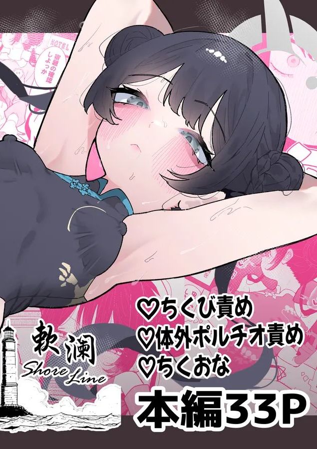 [もみ子さん (もみ子)] キサキちゃんの宿題！ちくび開発でぽるちお絶頂 (ブルーアーカイブ) [中国翻訳] [DL版]