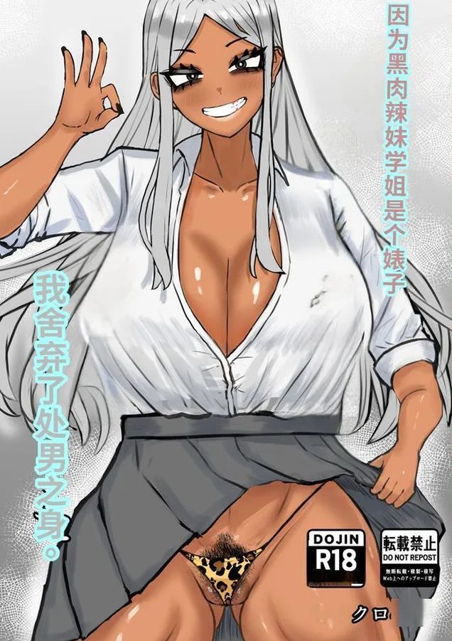 [カブト3号 (アデシ)] ビッチな黒ギャル先輩で、俺は童貞を捨てました [中国翻訳]