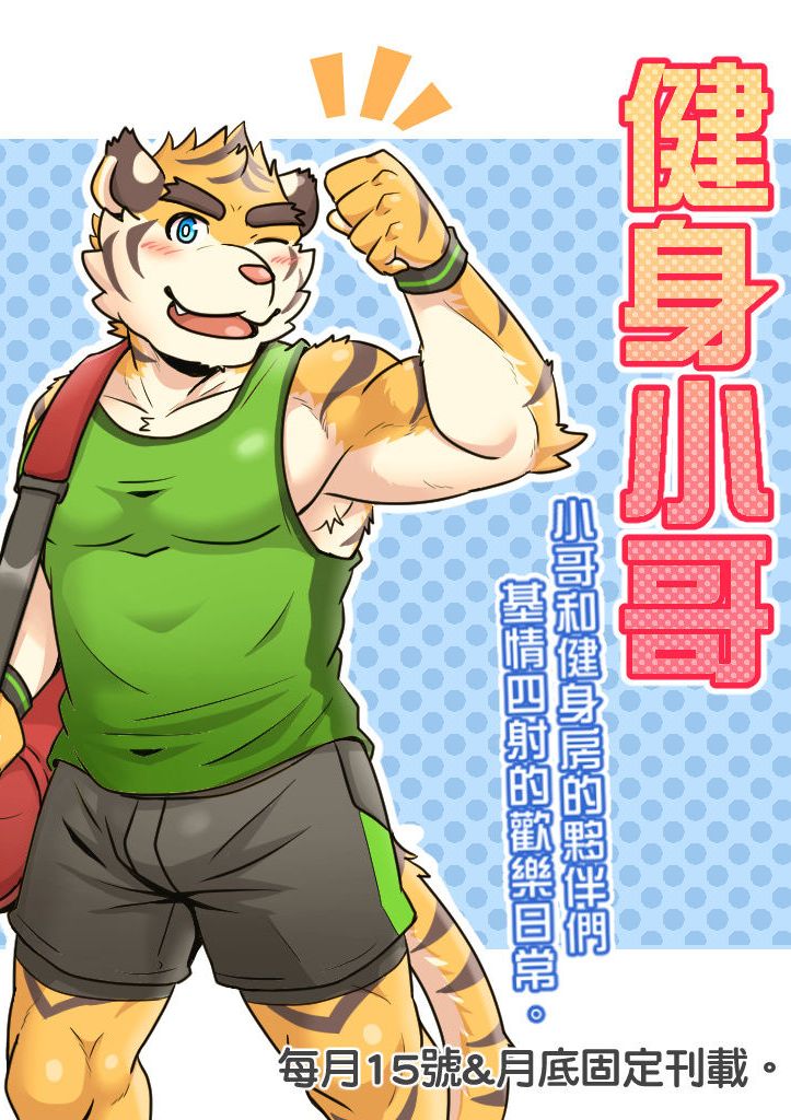 [Ripple Moon] Gym Pals (健身小哥) (Ongoing) [Chinese] [连载中]