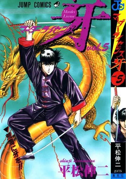 密令杀手 牙 第5巻[生肉]