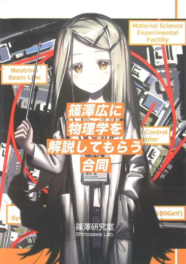 [篠澤研究室 (よろず)] 篠澤広に物理学を解説してもらう合同 (学園アイドルマスター) [2025年1月14日]