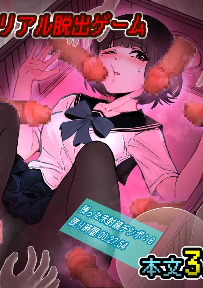 [pz屋台 (pz-x)] JKお嬢さまのリアル脱出ゲーム---挑戦編 [DL版]