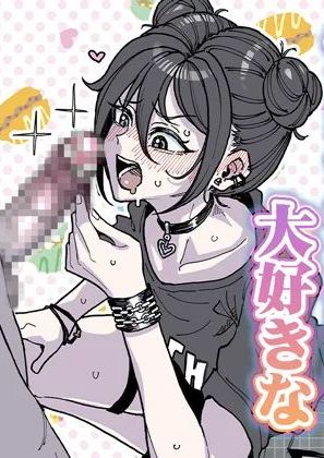 [有機風味] チンカスちんぽが大好きなツンデレで関西弁な彼女