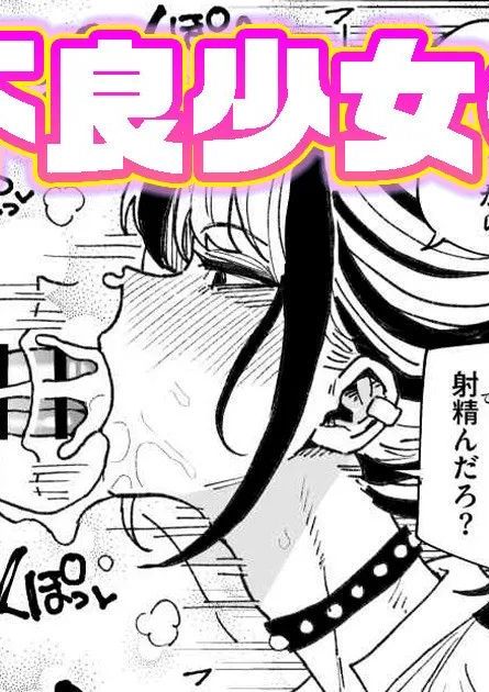 [有機風味] 不良少女