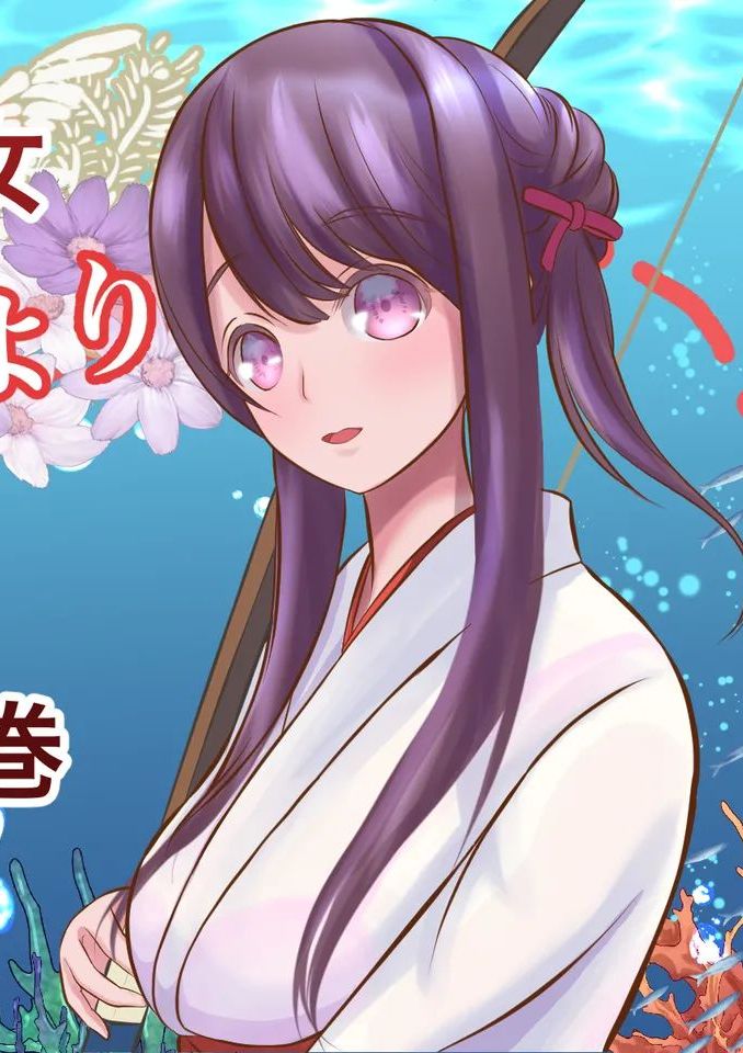 [ほとりの小屋] 退魔巫女こより 河童退治の巻