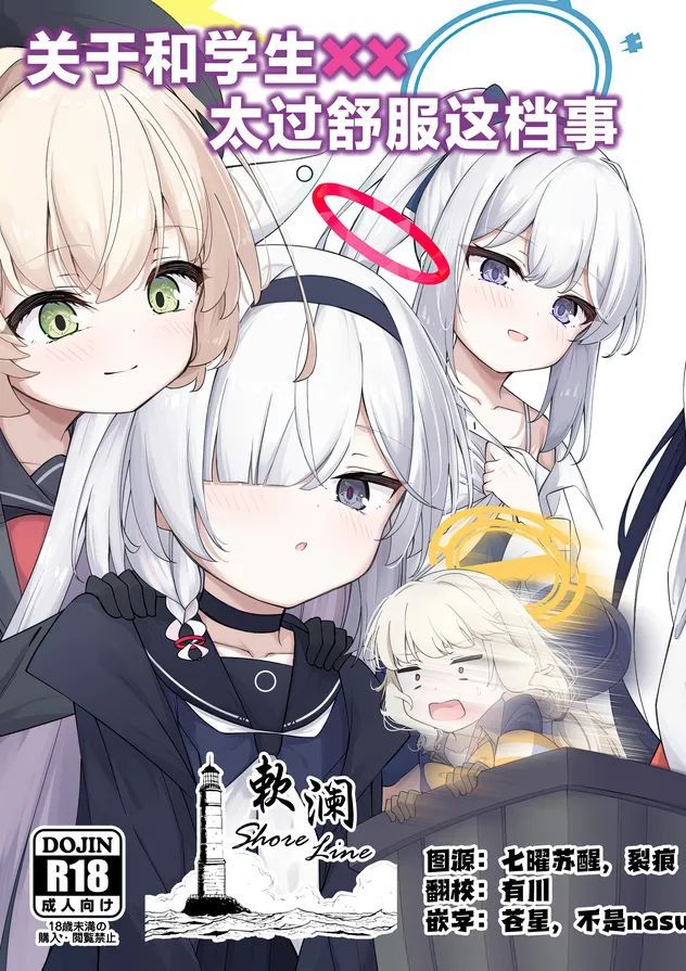 (C106) [つくてん (円つくも)] 生徒との××が気持ち良すぎる話 (ブルーアーカイブ) [中国翻訳]