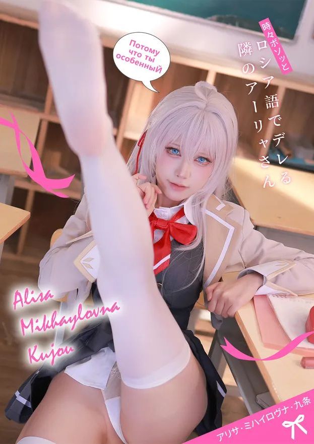 水淼Aqua - Alisa Mikhailovna Kujou