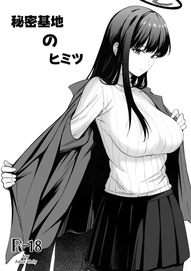 (C106) [ペンギン喫茶 (柊)] 秘密基地のヒミツ (ブルーアーカイブ)