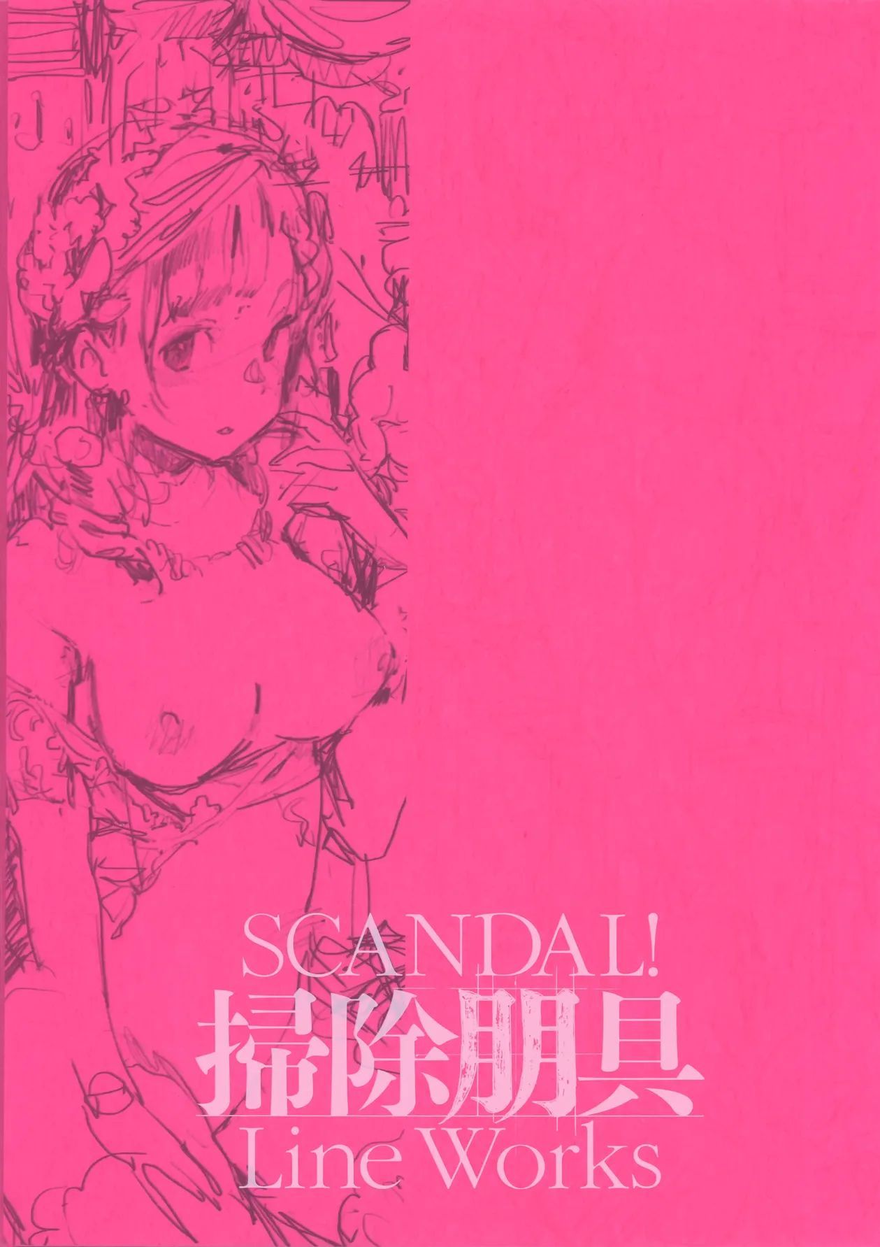 [掃除朋具] SCANDAL! Line Works (Webp)