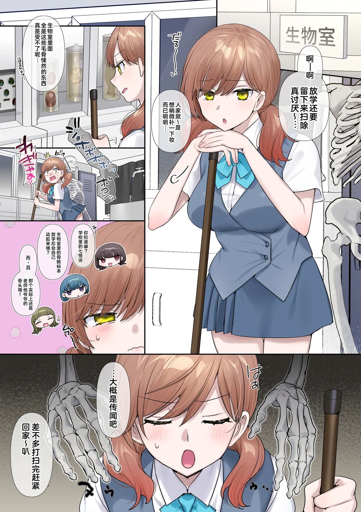 [柊ぽぷら] 居残り生物室 (憑依、お好きですか？- 支援サイトバックナンバー集 -) [中国翻訳]