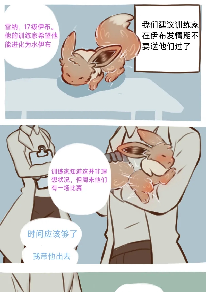 The Evolutionary Treatment of Water Eevee（水伊布的进化治疗）（作者floofyskydraws）【路的个人汉化】