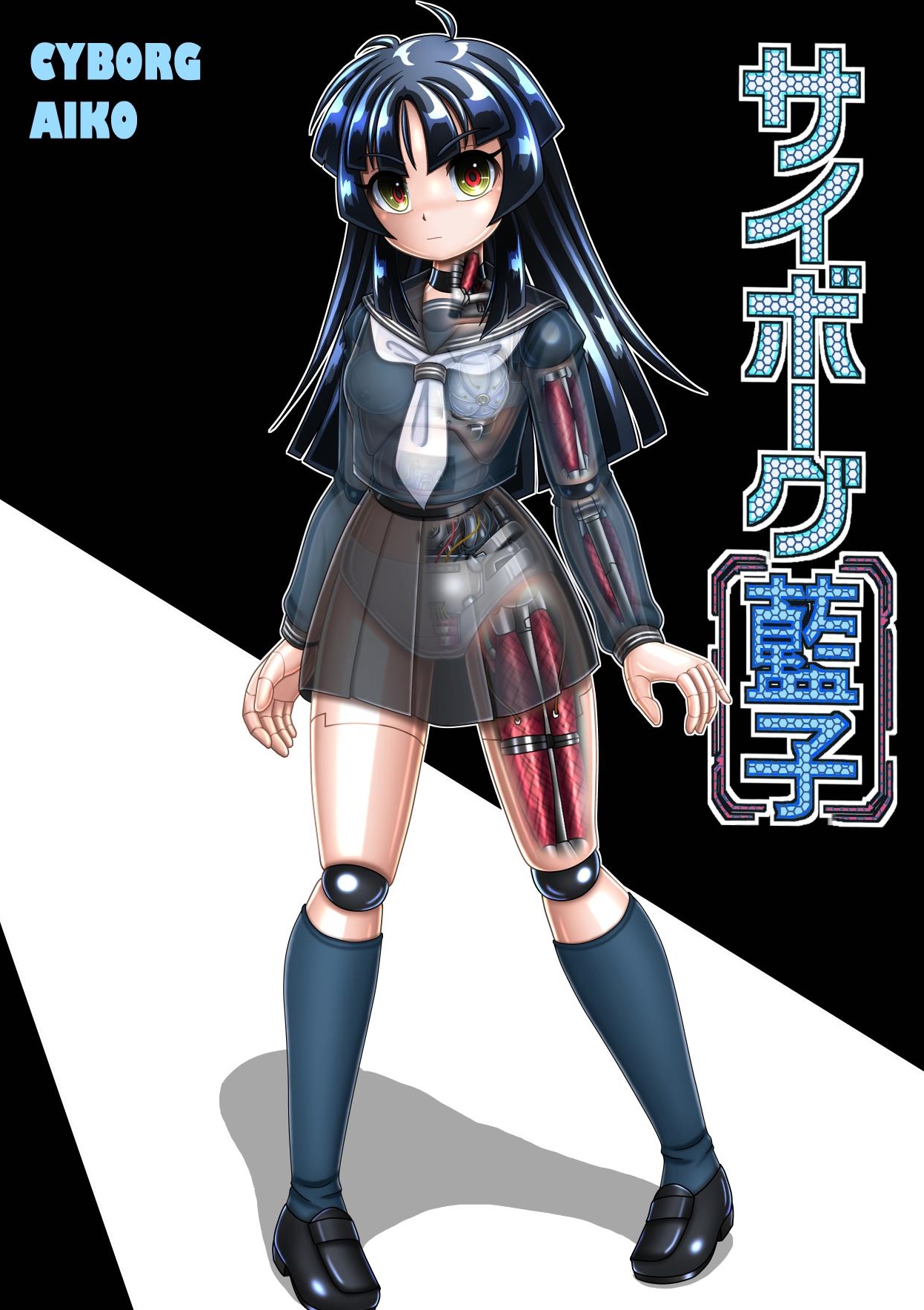 [Cyber F] サイボーグ藍子