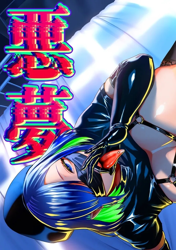 [銀しお本舗 (銀塩)] 悪夢病棟〜白衣の天使に深夜の排泄介助でアナル舐め＆乳絞り手コキされる僕〜