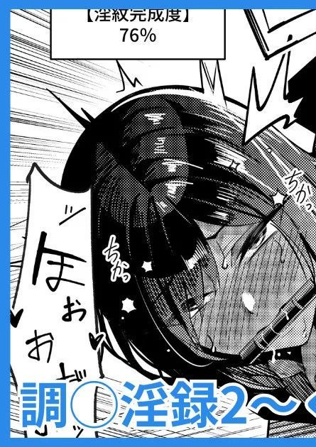 [吉本] 調◯淫録2 ～くノ一柊の受難～