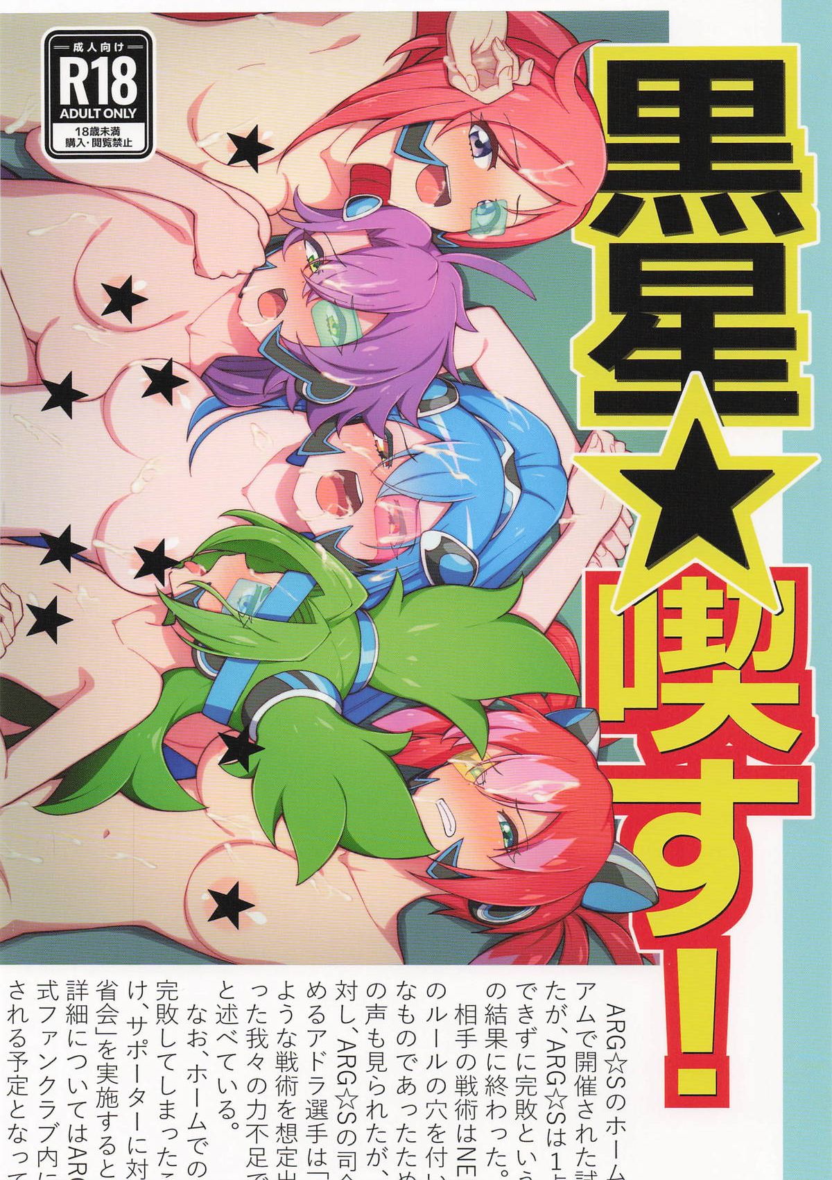 [流水体] 黒星★喫す! [遊戯王]