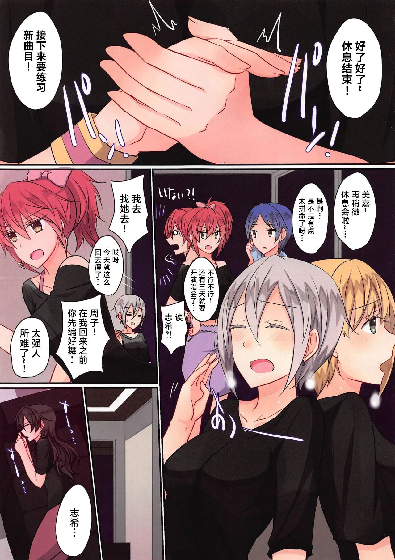 (C92) [434 Not Found (isya)] クレイジー ストLiPPSショー (アイドルマスター シンデレラガールズ) [中国翻訳]