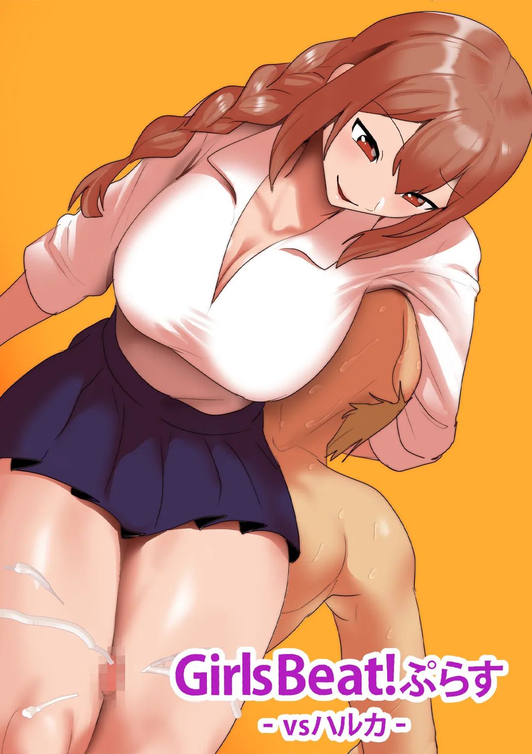 Girls Beat!ぷらす vsハルカ