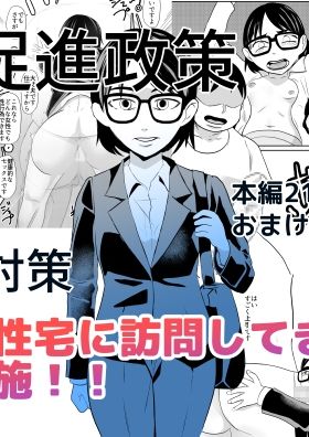 [ちくわ会 (ふゆつき)] 性欲促進政策