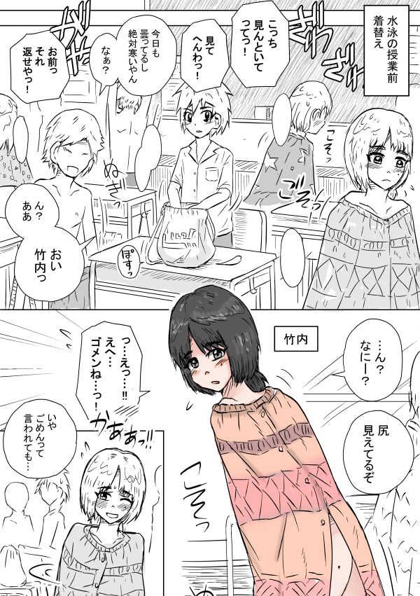 [季節の戯レ] 男女同室着替え漫画