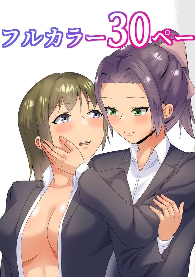 女上司に乗り換えます