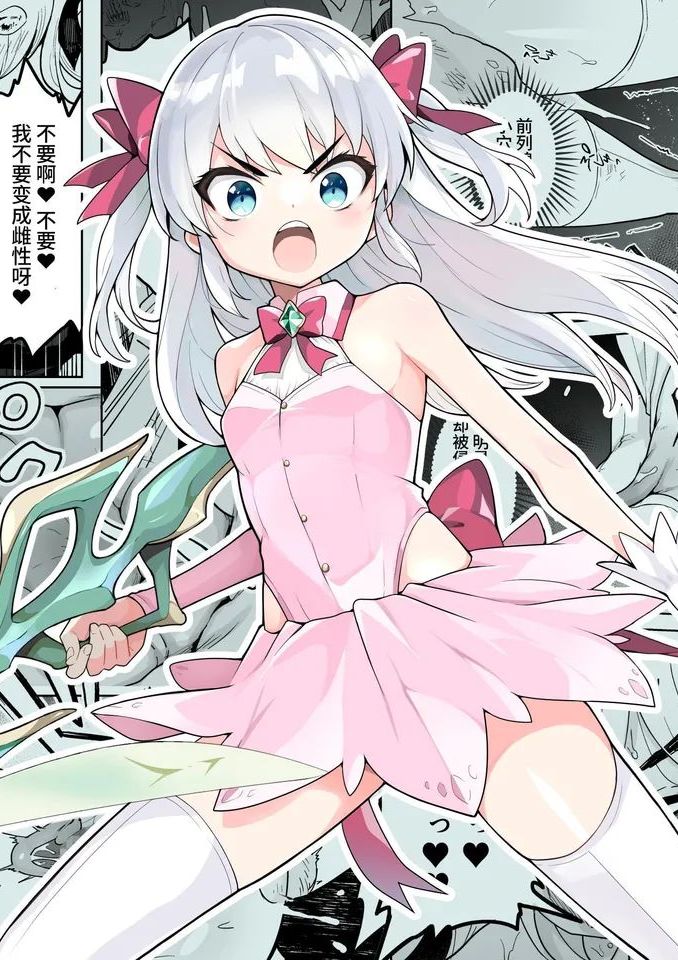 [I'm moralist (かに村えびお)] TS魔法少女シュヴァリアちゃんのおまんこは前立腺が残っているからキツくて敏感ってマジですか!? [中国翻訳]