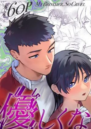 [蕩々堂] お兄ちゃんが優しくない～流されセックス後、無限お仕置き近親セックス～