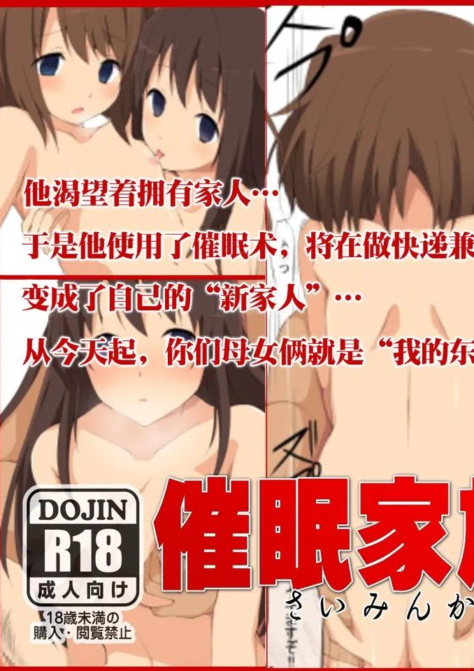 [DLメイト (大塚、穴掘どりる)] 催眠家族～催眠術を使って俺は人の家族を自分のモノにした