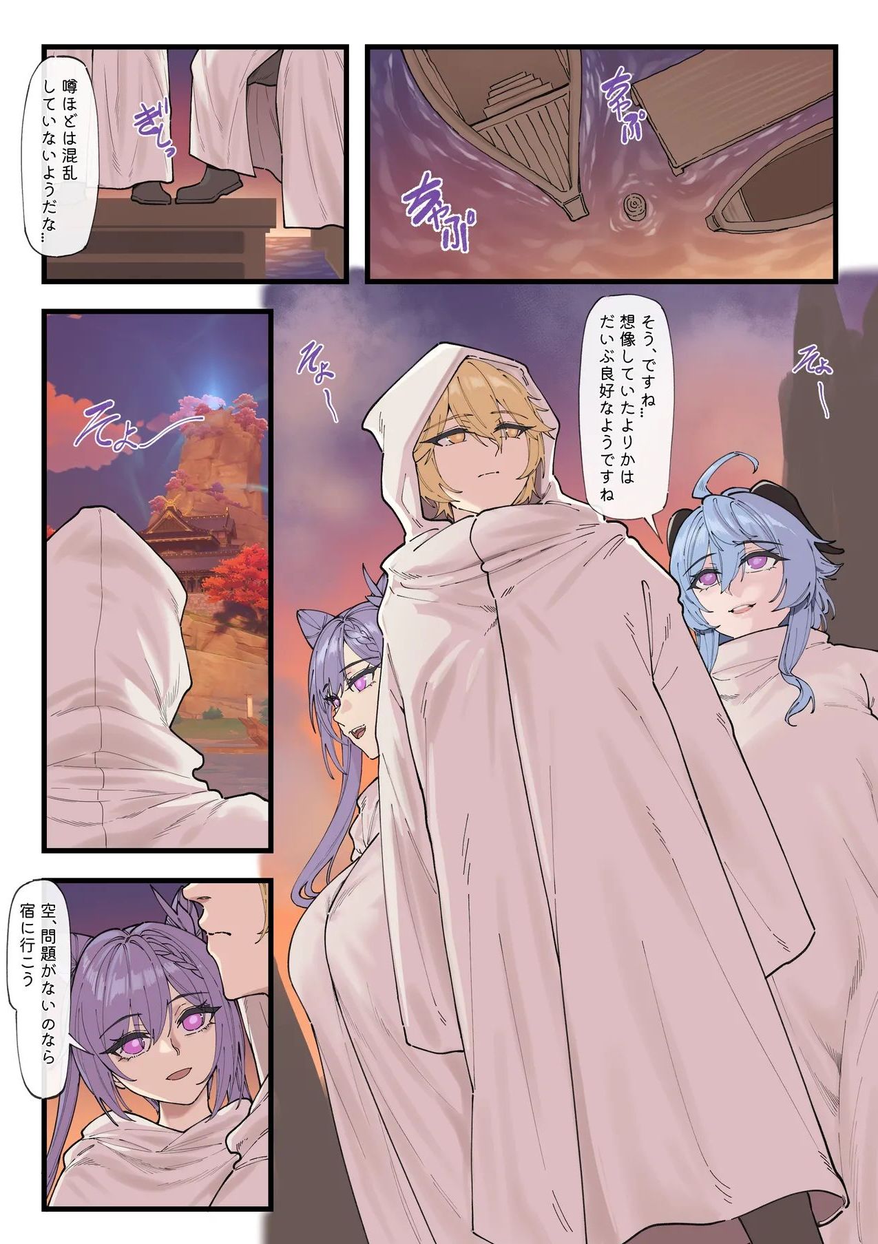 [KeinV] 多国合同調査チーム·稲妻 (原神)