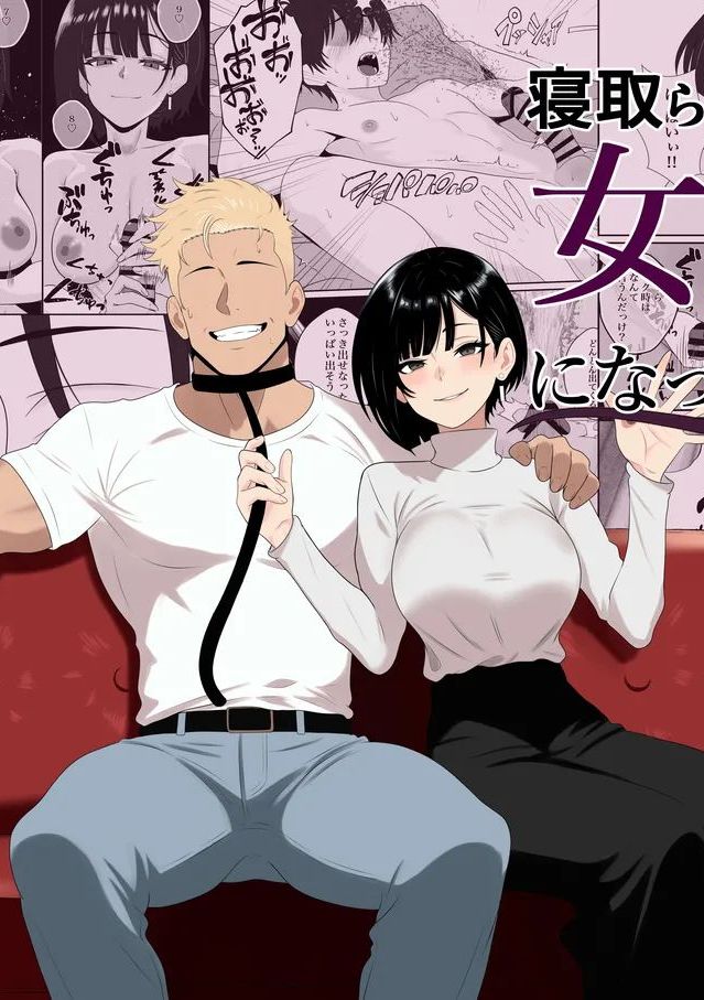 [成人14歳 (三角ノエル)] 寝取られた彼女が女王様になって帰ってきた～ルーインドで金玉をカラにされて前立腺を弄られて何度も何度もメスイキして調教されるお話～