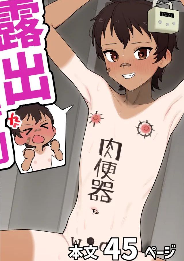 [木林森 (アルラウネ)] 露出凸待ちチキンレース [中国翻訳]