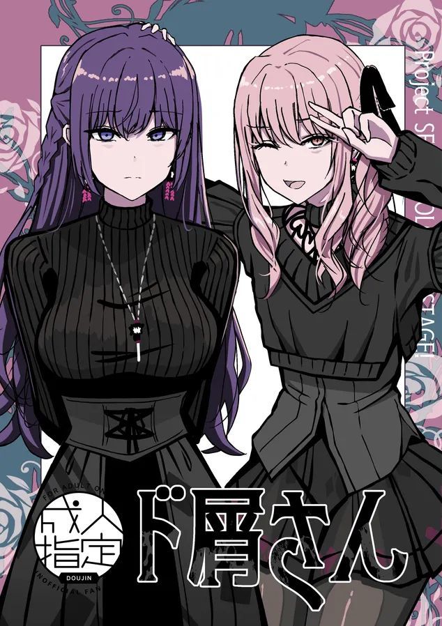 [もえぷっしゅ (まふゆぼいん)] ド屑さん (プロジェクトセカイ) [DL版]