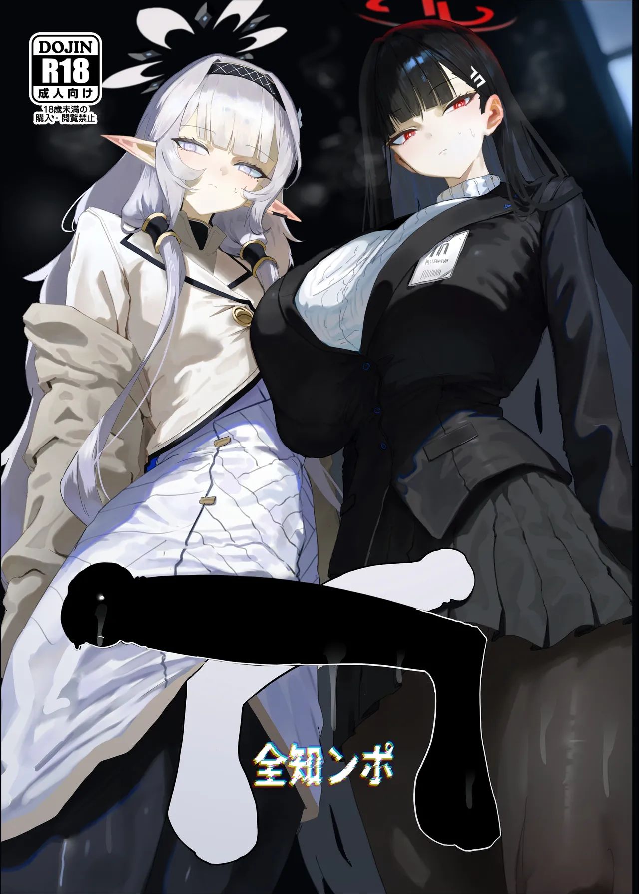 [網状意識 (カンバスそらりす)] 全知ンポ (ブルーアーカイブ) [DL版]