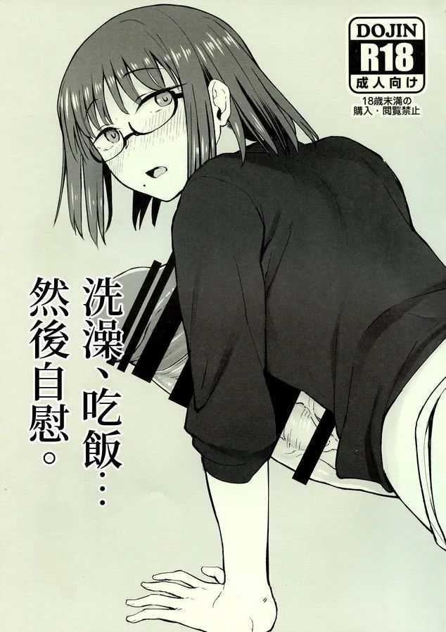 (ふたけっと33) [シリコン自重 (Condessa)] シャワーを浴びて、食事をしたら・・・自慰。 [中国翻訳]