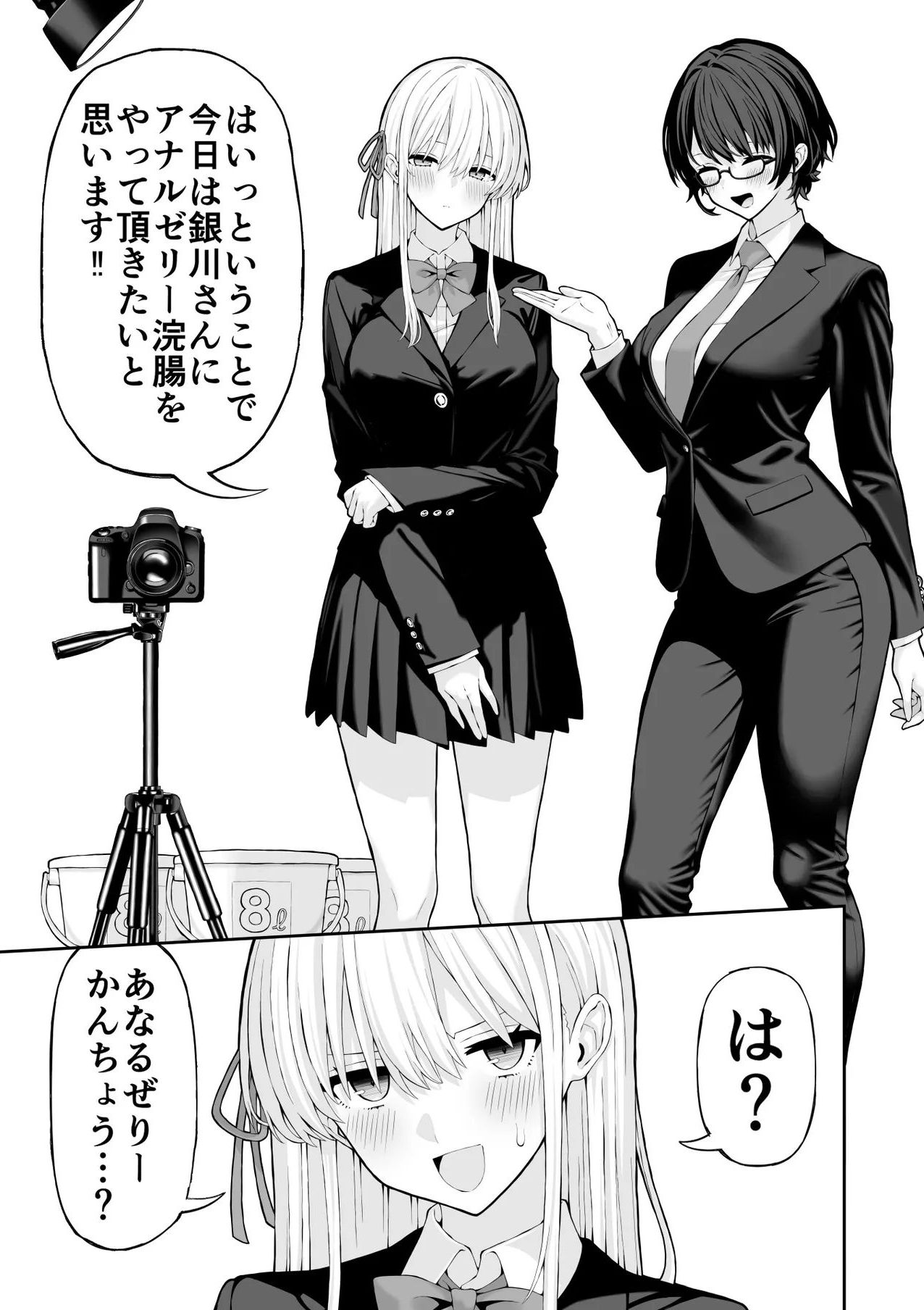 [涼] アナルゼリー浣腸漫画