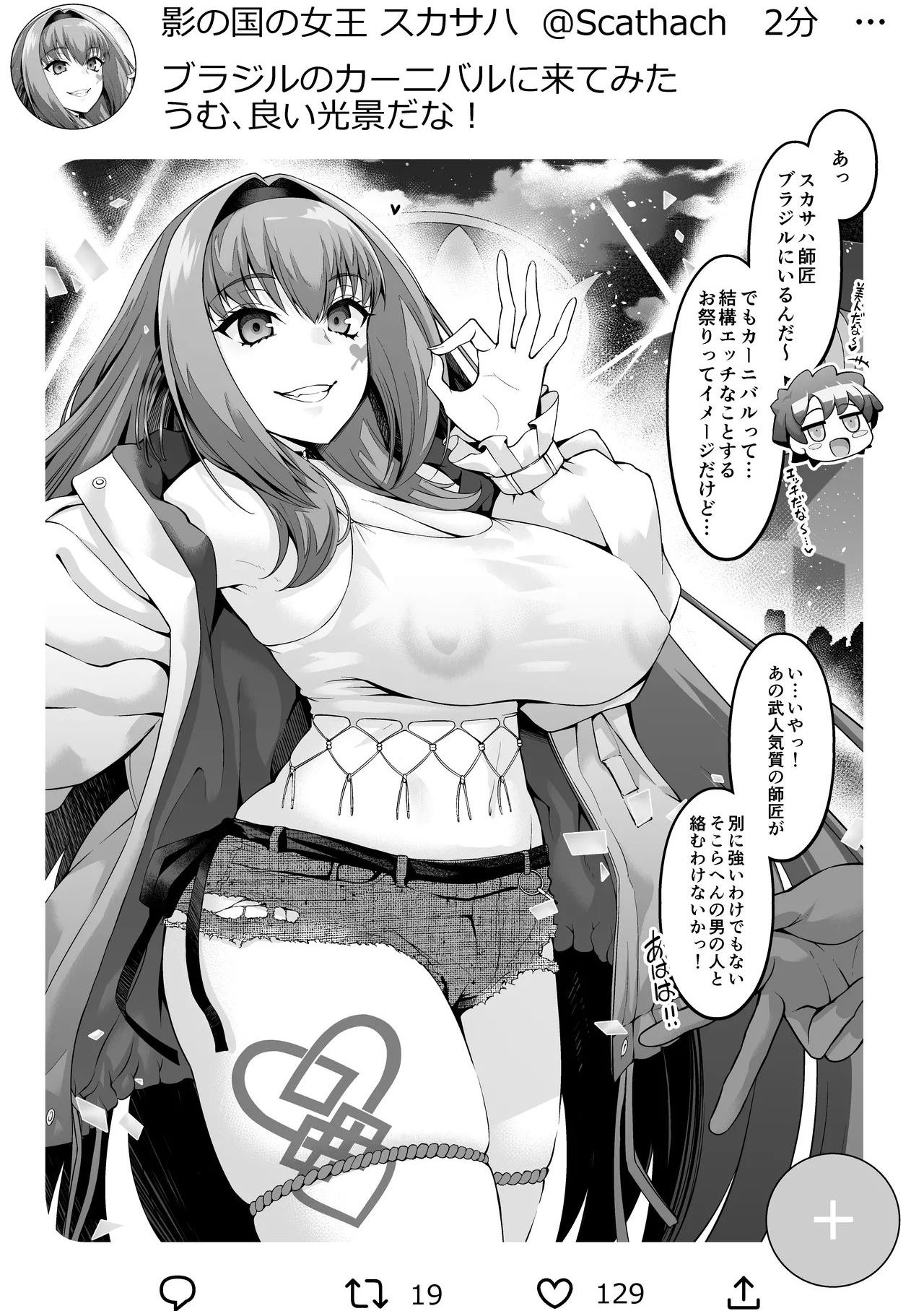 [あんこまん] スカサハ師匠カーニバルを満喫する❤ (Fate/Grand Order)