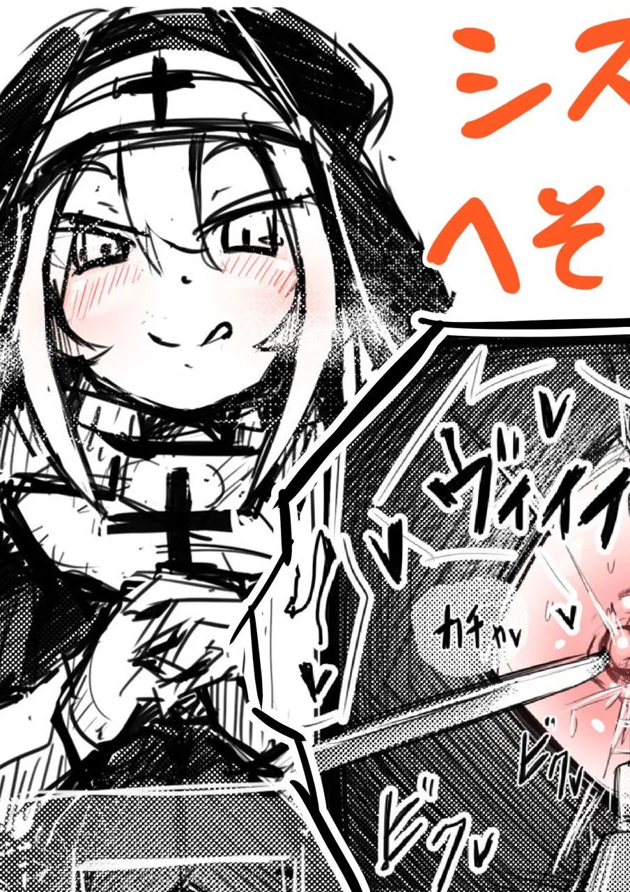 [あーる/@n_v_gt_r (Pixiv)] へそ出しシスターの懺悔室