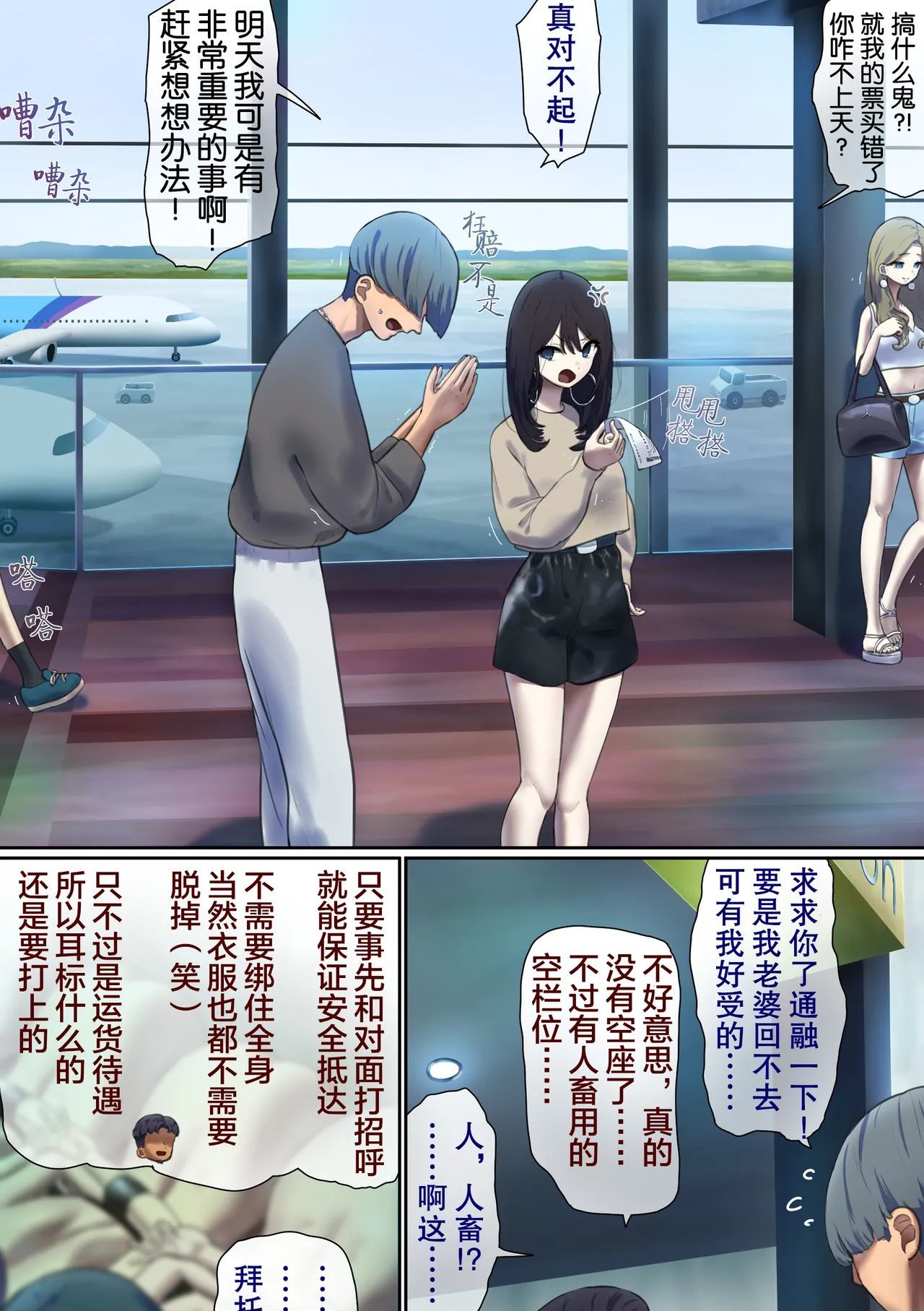 [fest] 違う航空券を買ってしまい仕方なく貨物の人畜として乗ることに… [Rogan个人翻译]