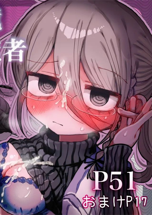 [内臓研究所 (優しい内臓)] ダウナー眼鏡黒ニット研究者お姉さんとえっちする話。 [中国翻訳]